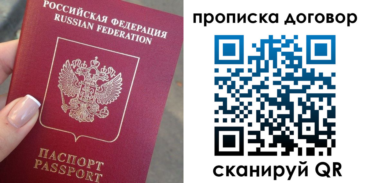 временная прописка в Учалы