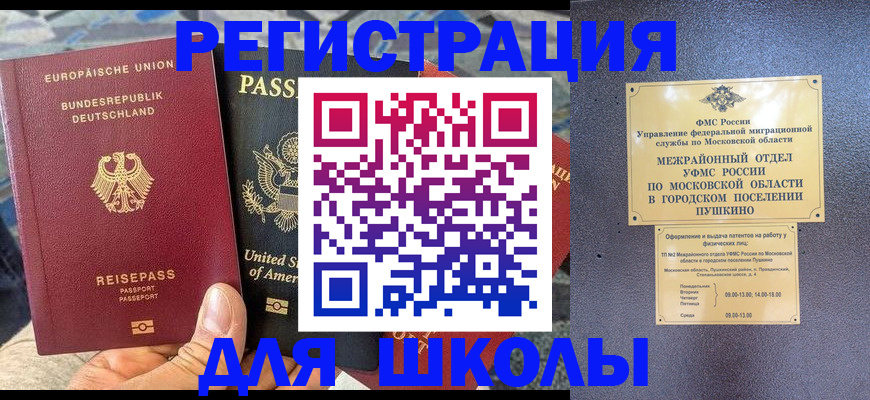 прописка 2025 в Учалы